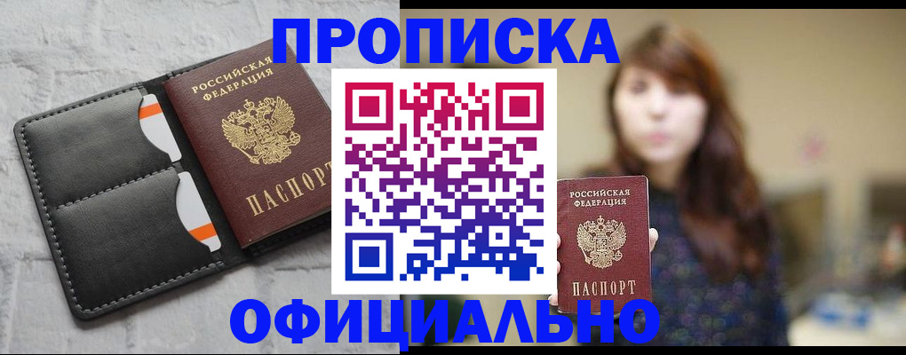 прописка для работы в Новоузенске