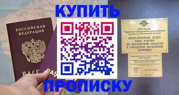 временная регистрация в Новоузенске